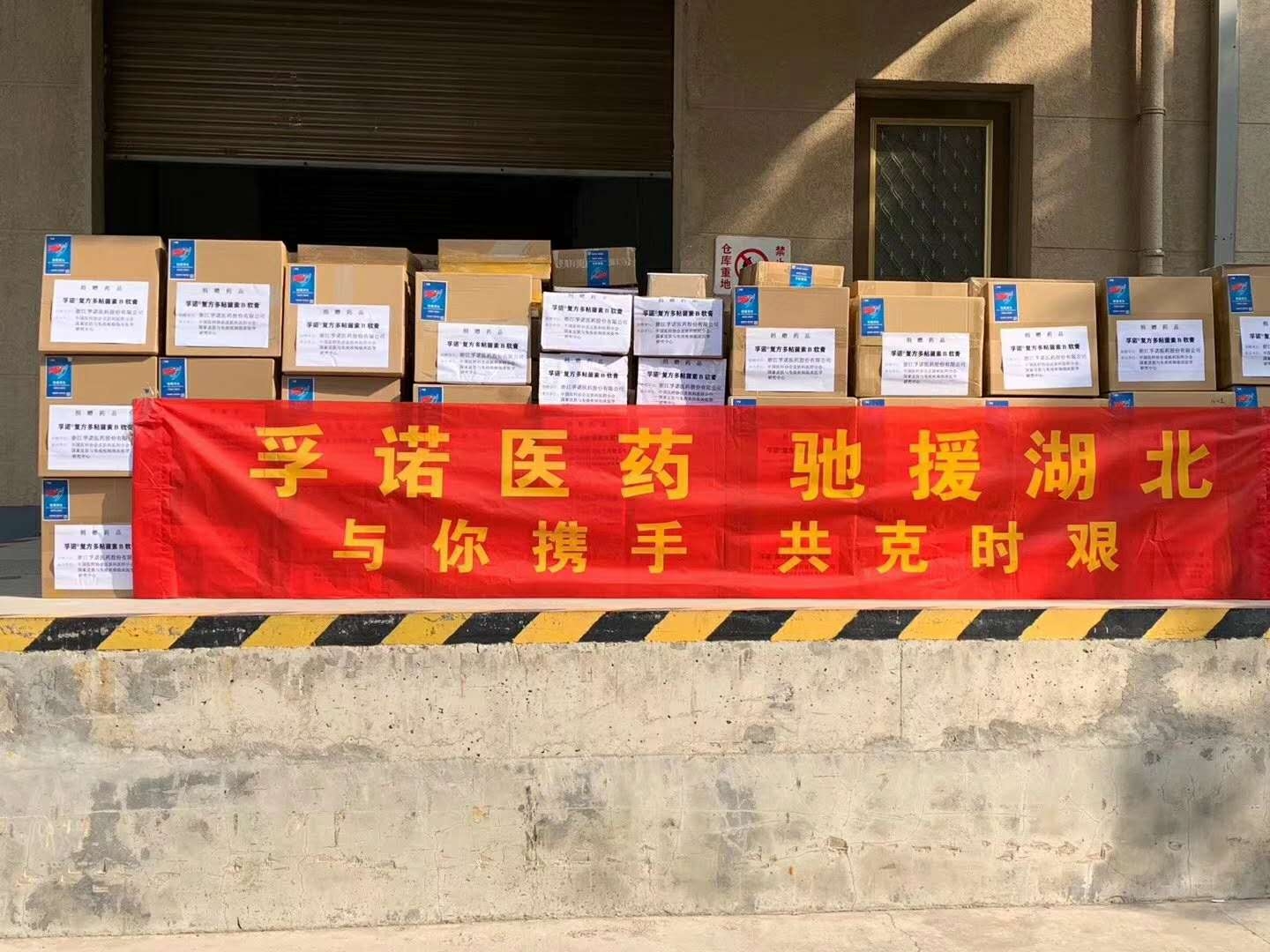 银河galaxy集团再次捐赠15000支抗感染软膏驰援湖北医疗队