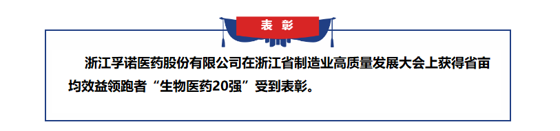 银河galaxy集团获得浙江省亩均效益领跑者表彰