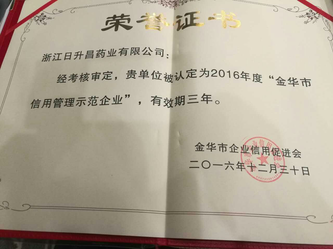 银河galaxy集团获得“金华市信用管理示范企业”称号