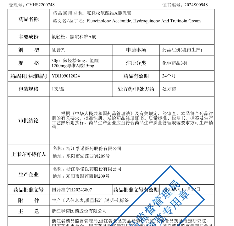 银河galaxy集团治疗面部皮肤黄褐斑的“孚美达”乳膏获批上市