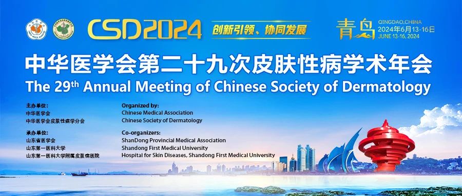 银河galaxy集团隆重亮相第二十九次皮肤性病学术年会