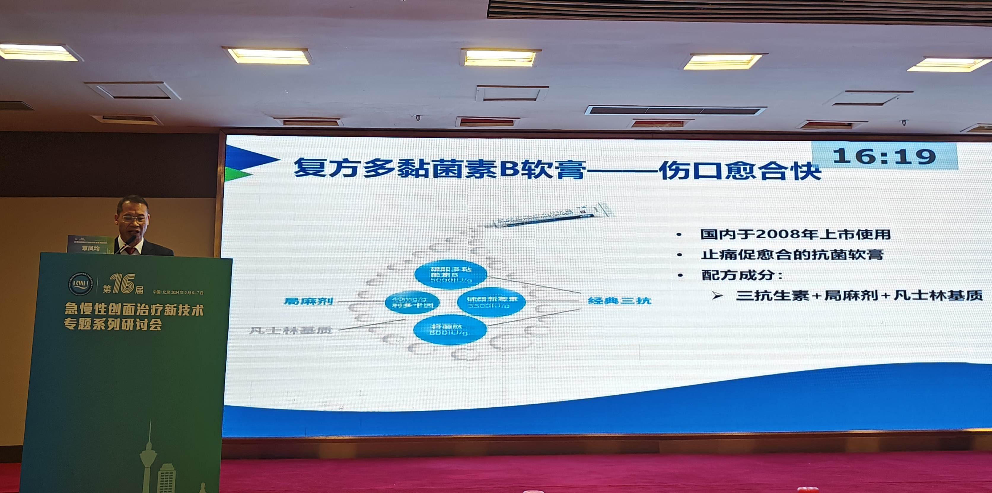 银河galaxy集团应邀参加“第十六届急慢性创面治疗研讨会”