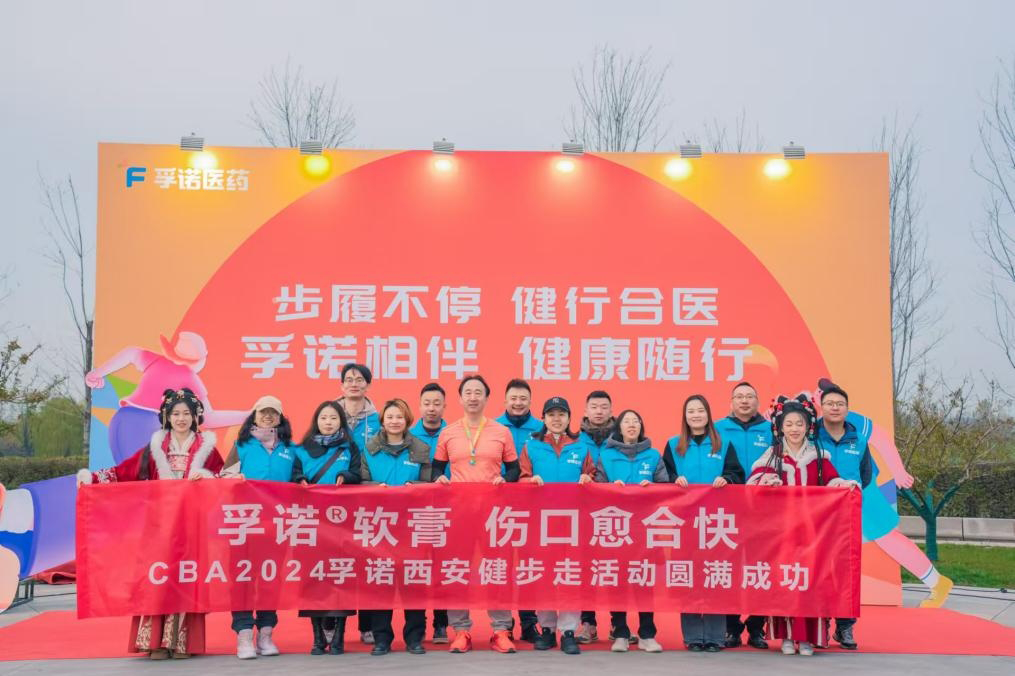 孚诺相伴，健康随行 | 银河galaxy集团亮相中华医学会烧伤外科学分会2024年学术年会